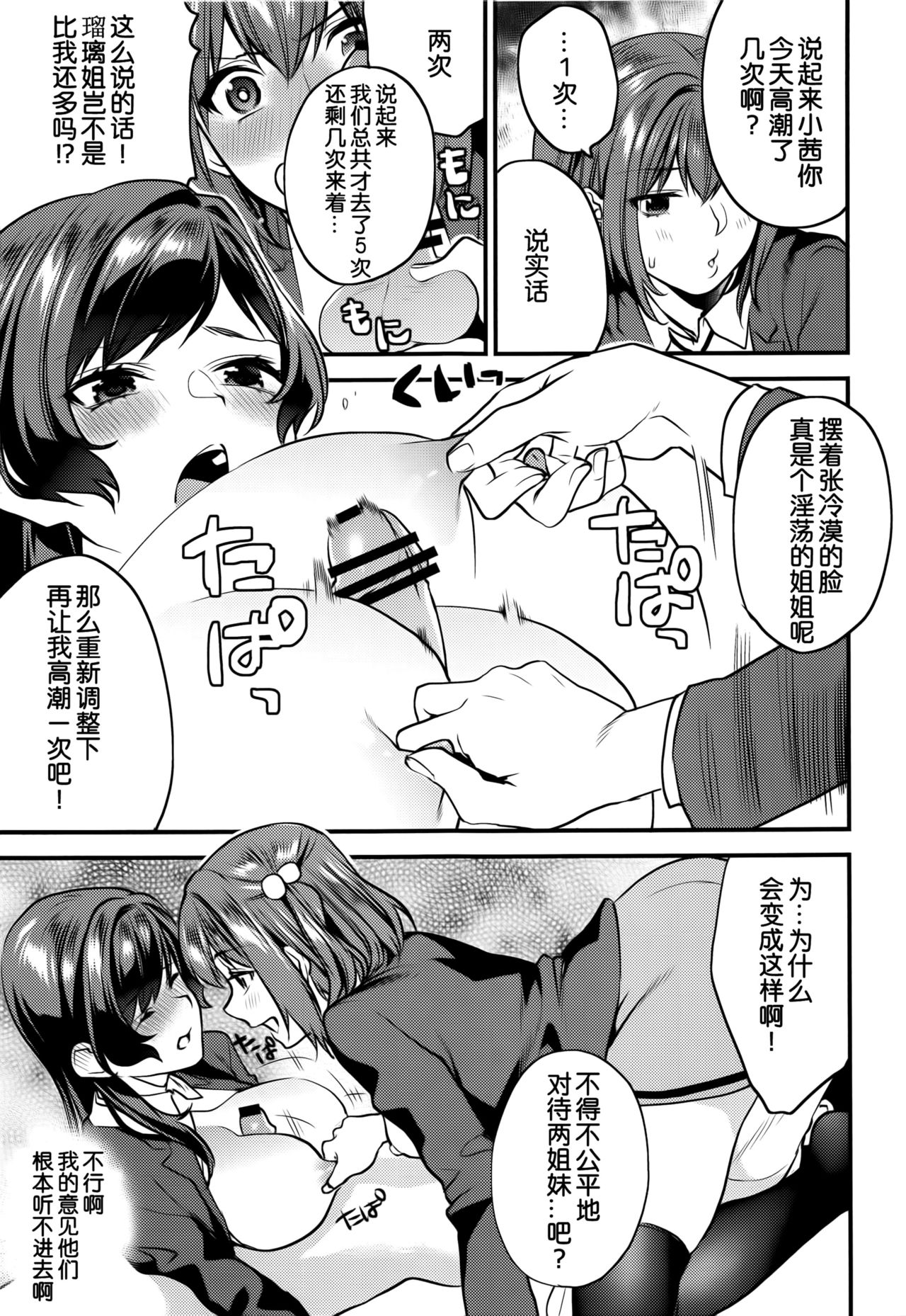 (C94) [むしゃぶる (武者サブ)] 君達-文化祭編- [中国翻訳]