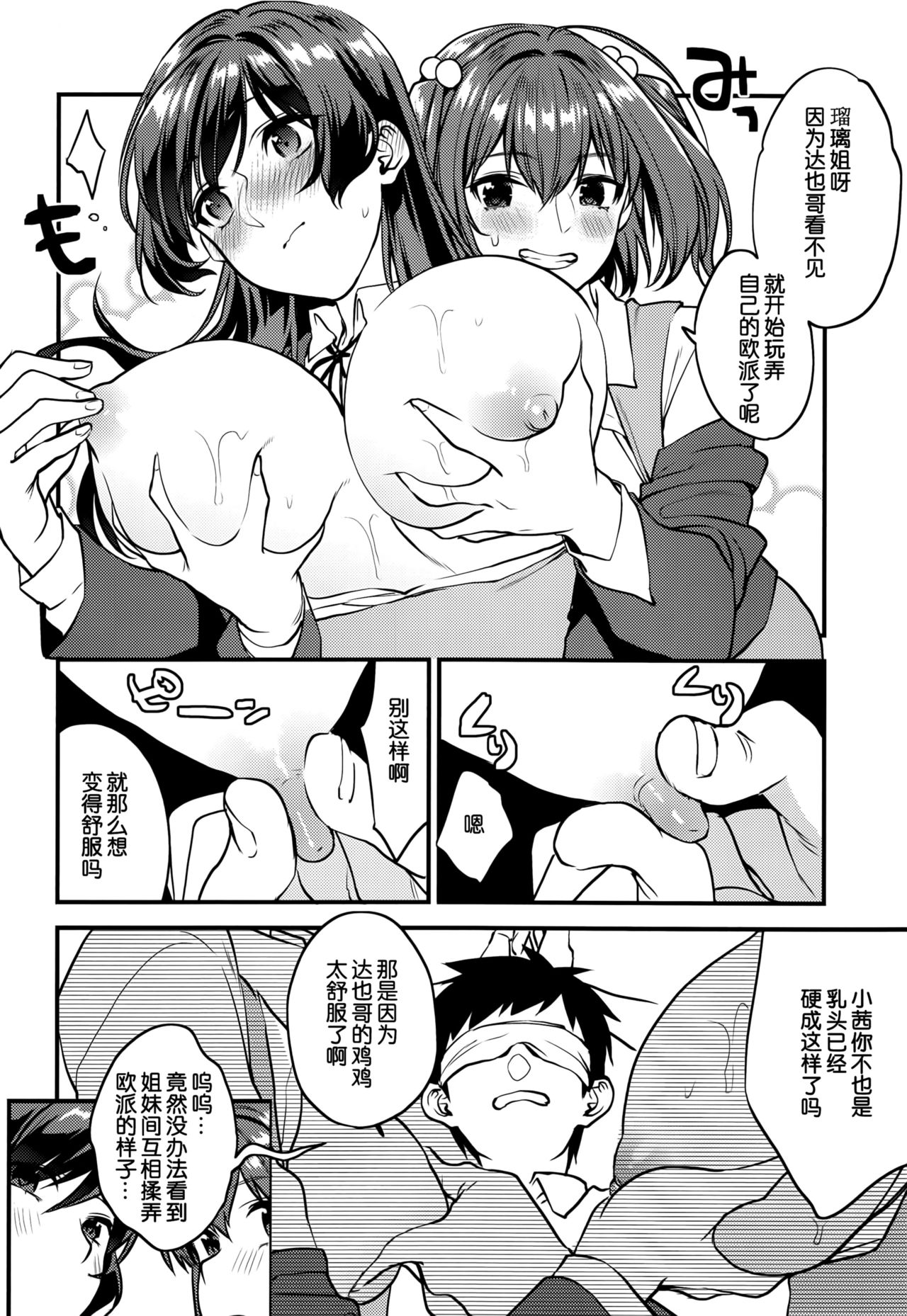 (C94) [むしゃぶる (武者サブ)] 君達-文化祭編- [中国翻訳]