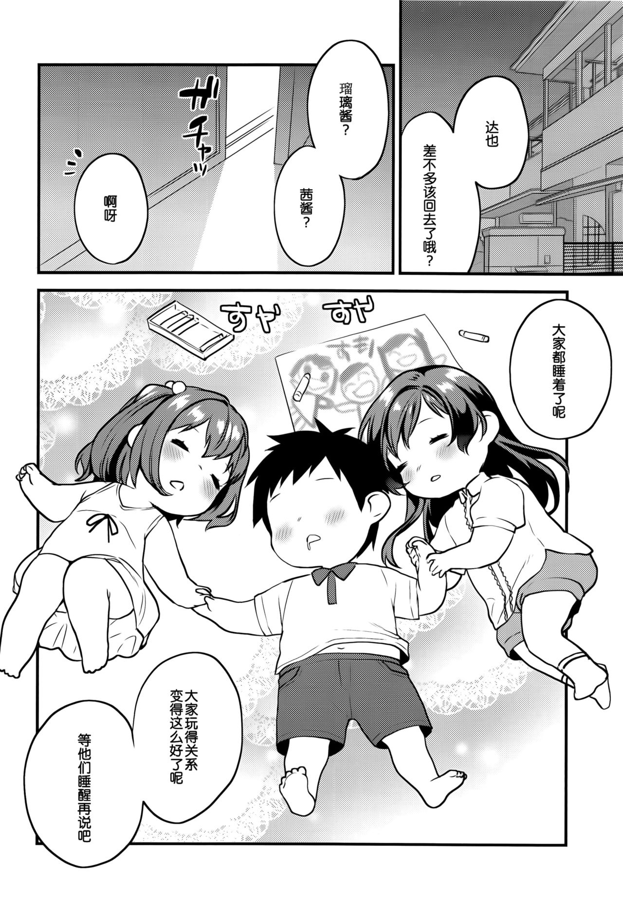 (C94) [むしゃぶる (武者サブ)] 君達-文化祭編- [中国翻訳]