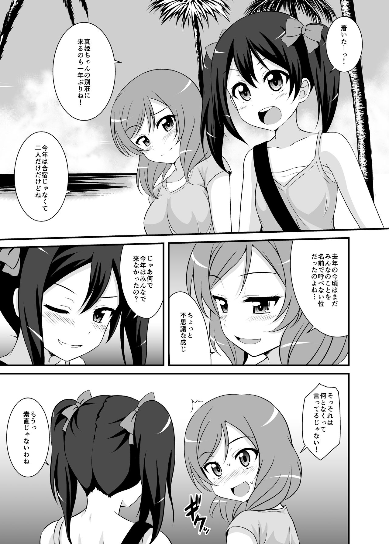 [GUILTY HEARTS (FLO)] 何度も言わせるつもりなの? (ラブライブ!) [DL版]
