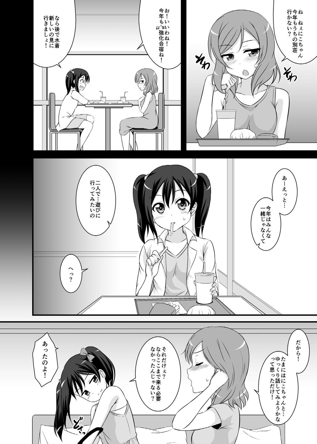 [GUILTY HEARTS (FLO)] 何度も言わせるつもりなの? (ラブライブ!) [DL版]