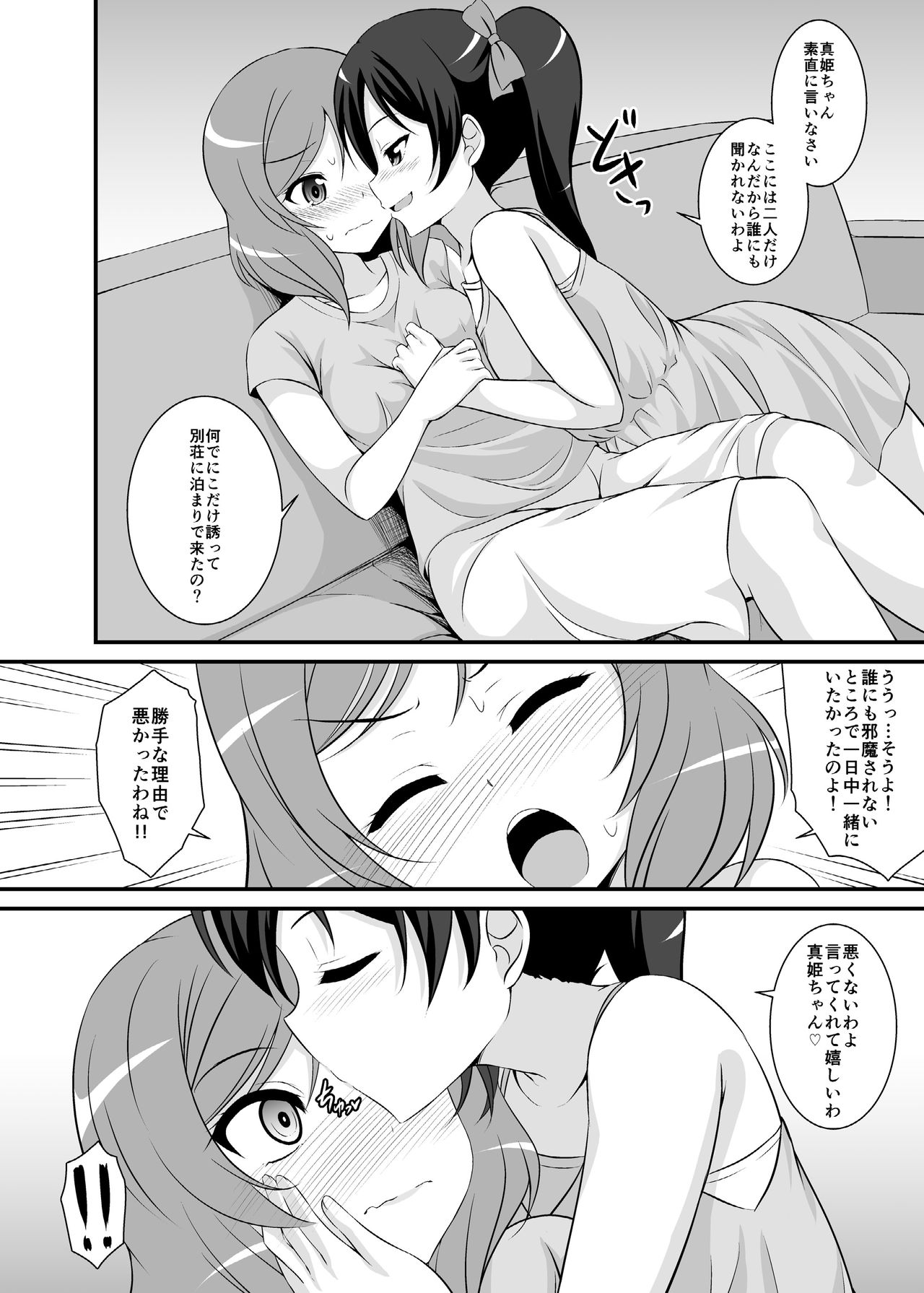[GUILTY HEARTS (FLO)] 何度も言わせるつもりなの? (ラブライブ!) [DL版]