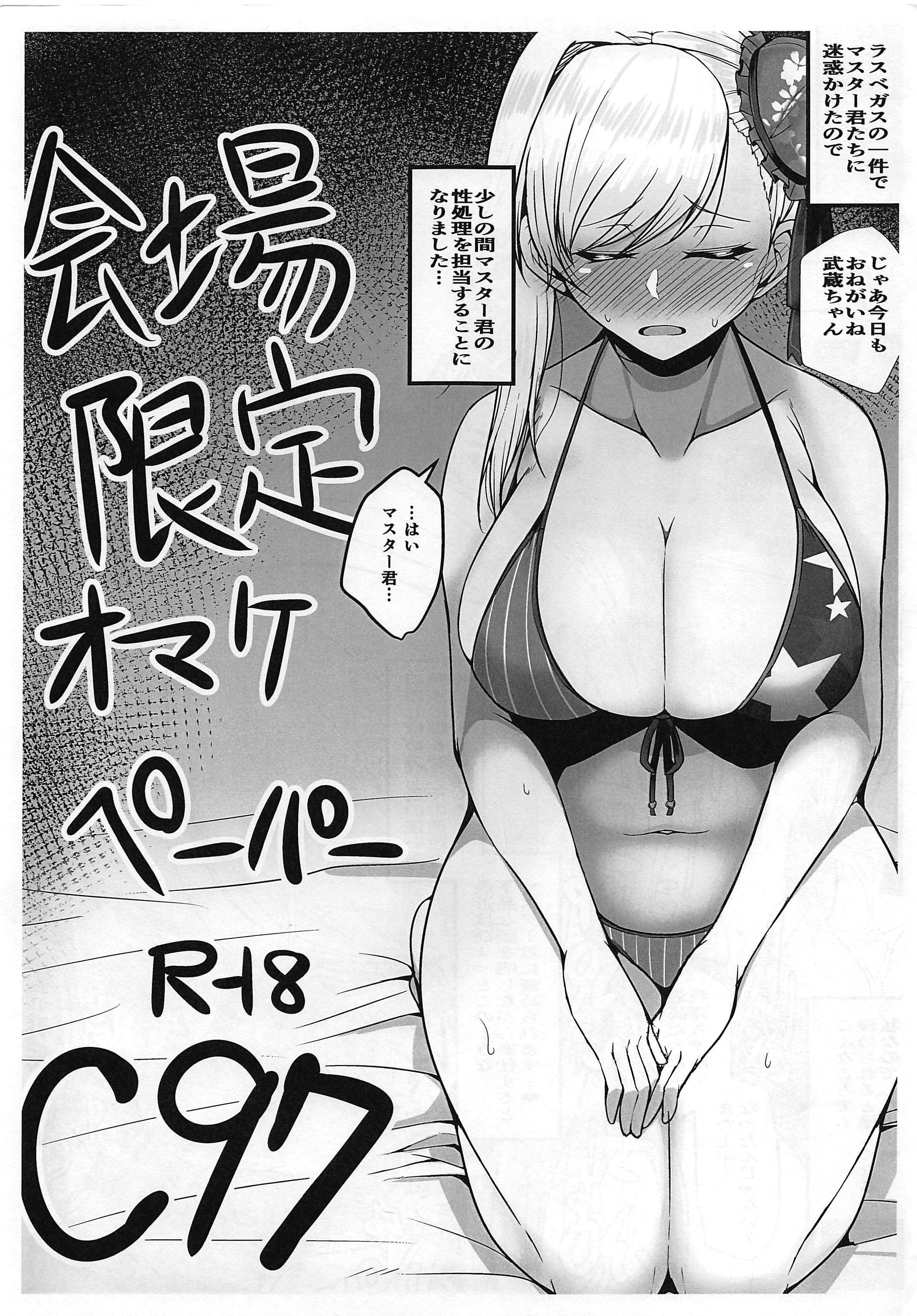ヤリマチマチャノユワクシタヒメガチマケシチャウ本+ C97kaijogenteiomakepepa