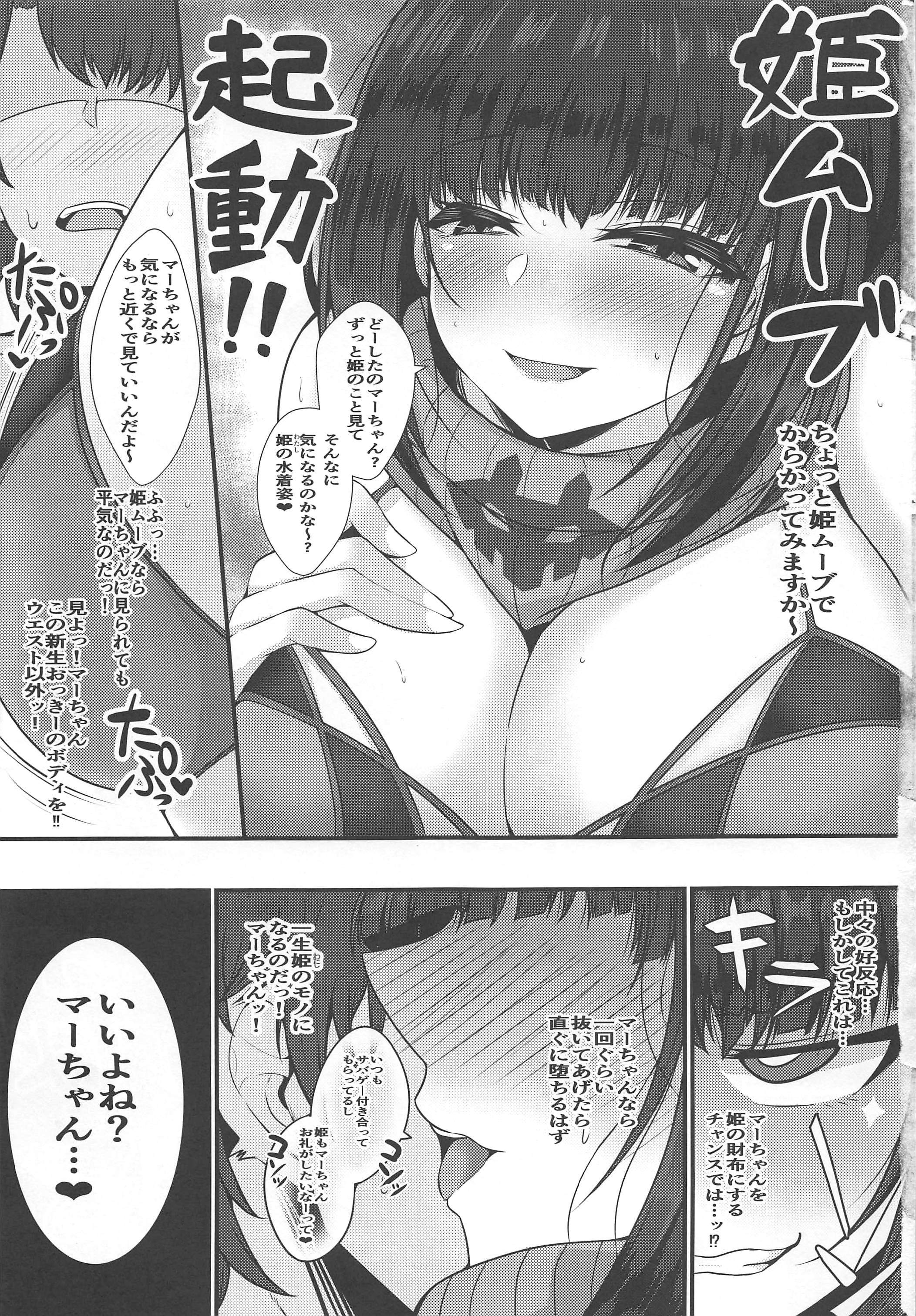 ヤリマチマチャノユワクシタヒメガチマケシチャウ本+ C97kaijogenteiomakepepa