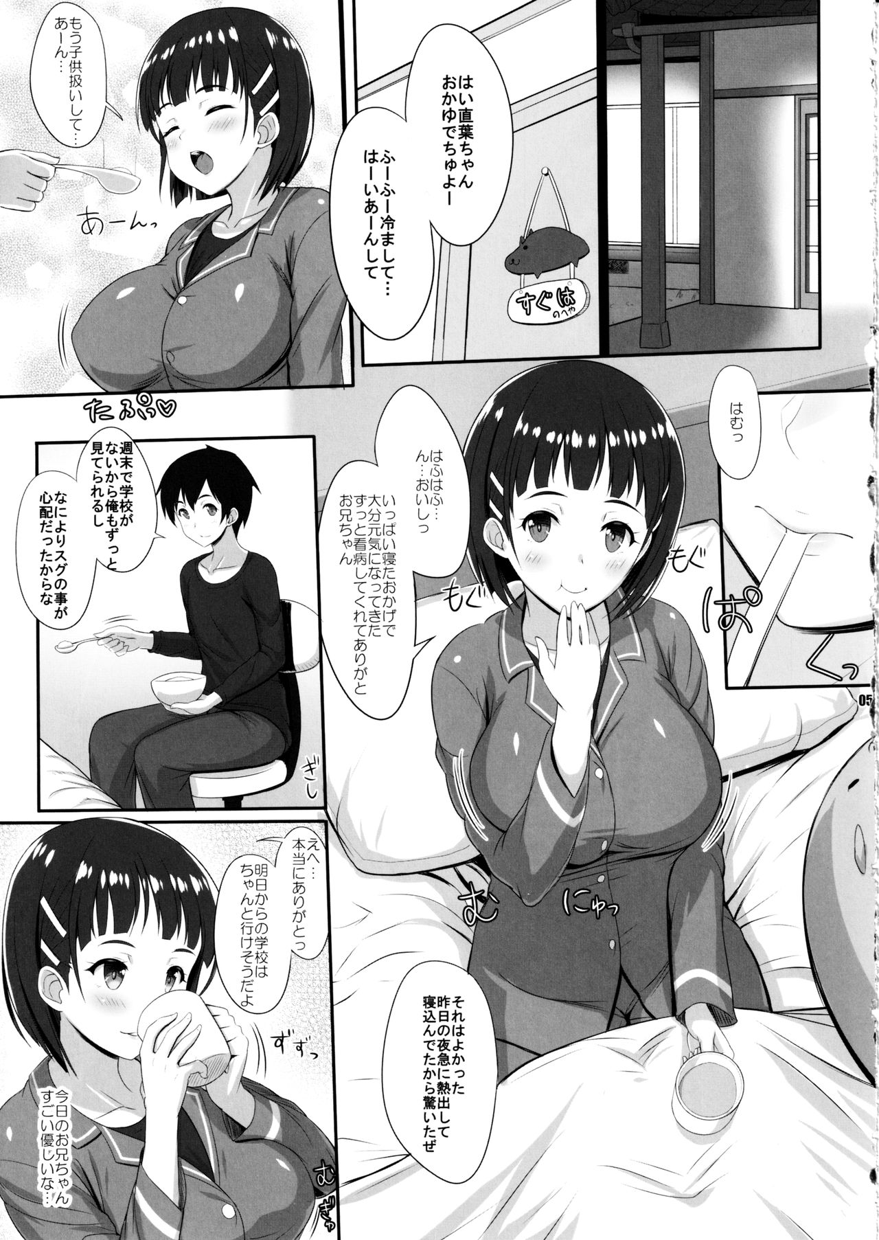(C97) [Primal Gym (カワセセイキ)] ZUTTO! SAOff WINTER (ソードアート・オンライン)