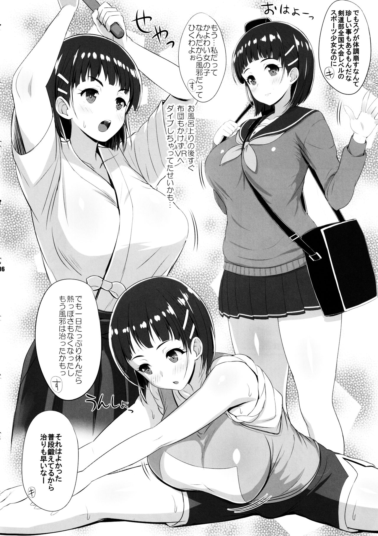(C97) [Primal Gym (カワセセイキ)] ZUTTO! SAOff WINTER (ソードアート・オンライン)