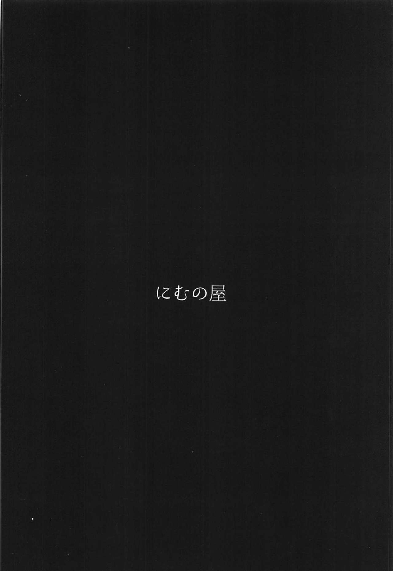 (C97) [にむの屋 (にむの)] レイキイジリ2 (Fate/Grand Order) [中国翻訳]