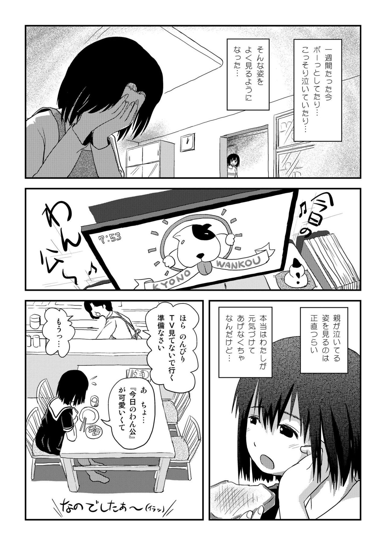 [ちみはうす (たかぴ)] そんなのずるい [DL版]