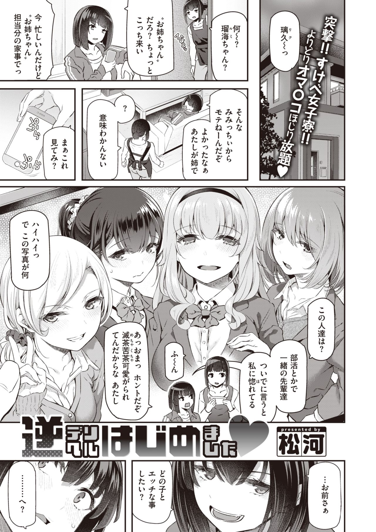 COMIC 快楽天 2020年2月号 [DL版]