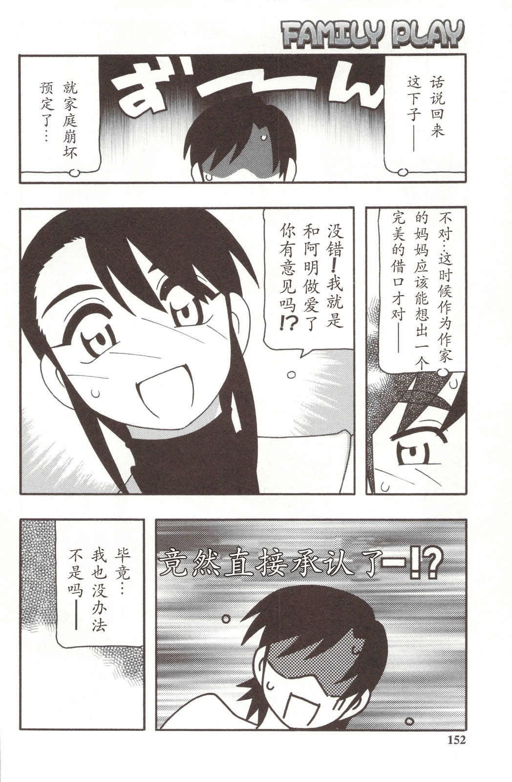[O.RI] FAMILY PLAY [中国翻訳]