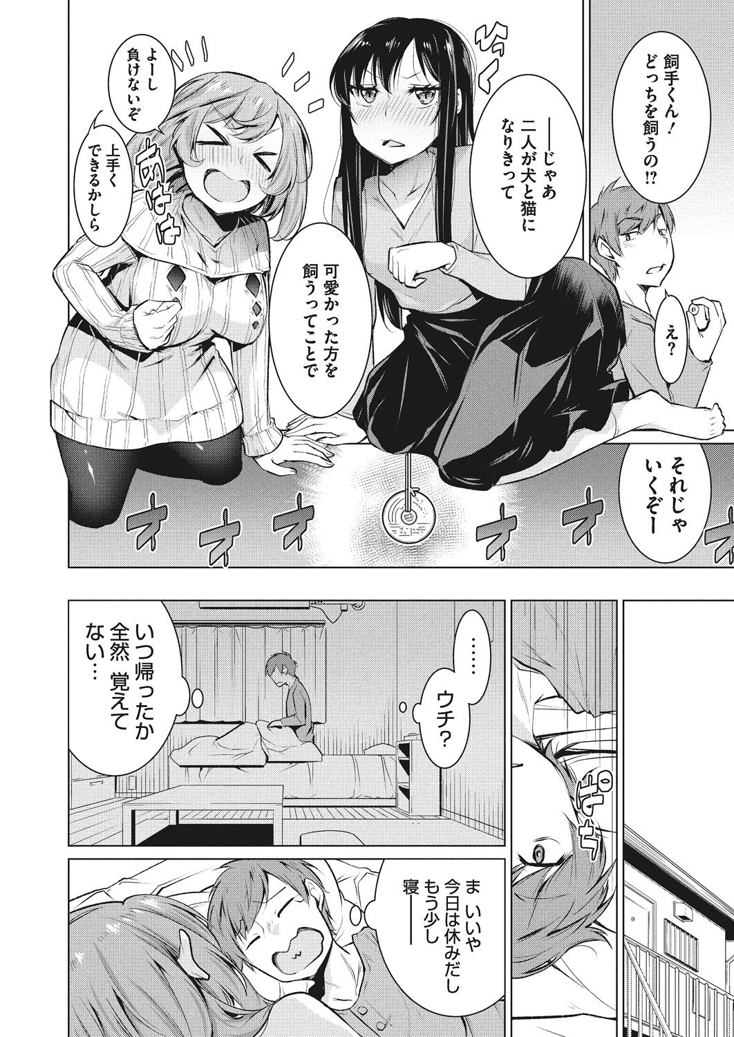 [ゆきりたかし] いつもの非日常 [DL版]