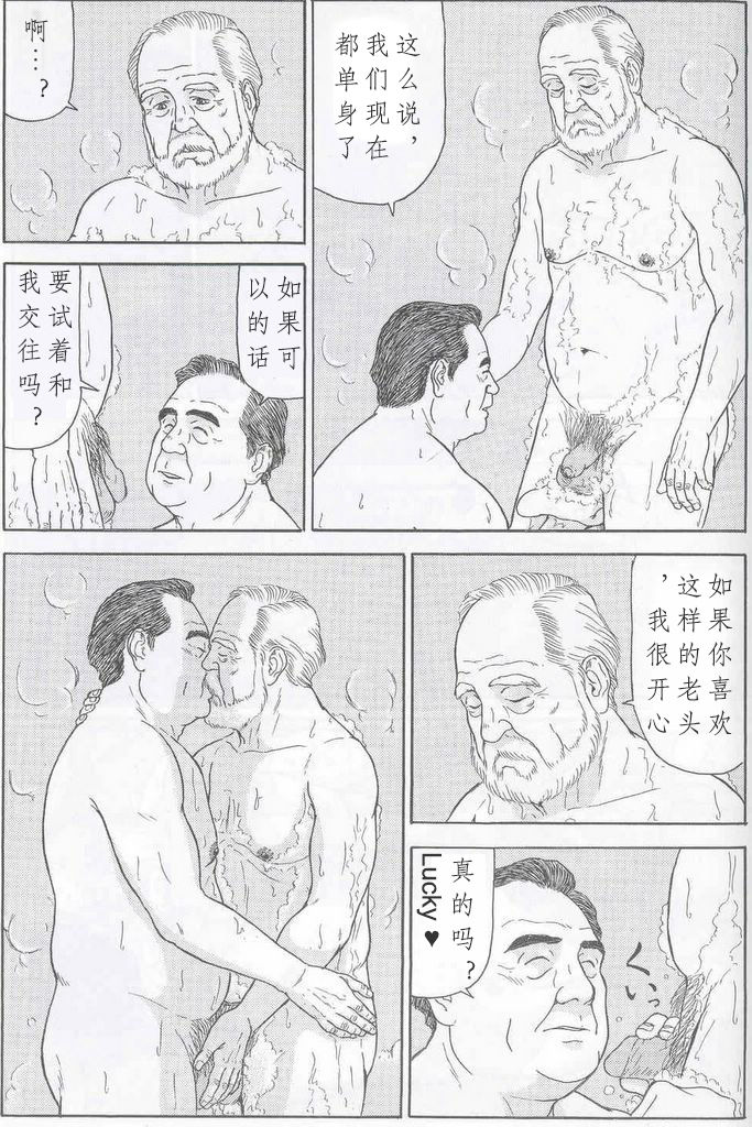 [佐藤白熊] 雨 (SAMSON No.352 2011年11月) [中国翻訳]