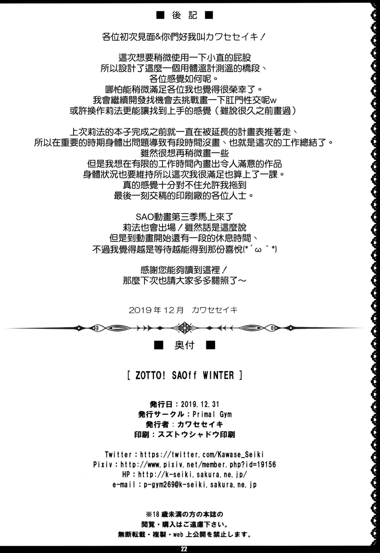 (C97) [Primal Gym (カワセセイキ)] ZUTTO! SAOff WINTER (ソードアート・オンライン) [中国翻訳]