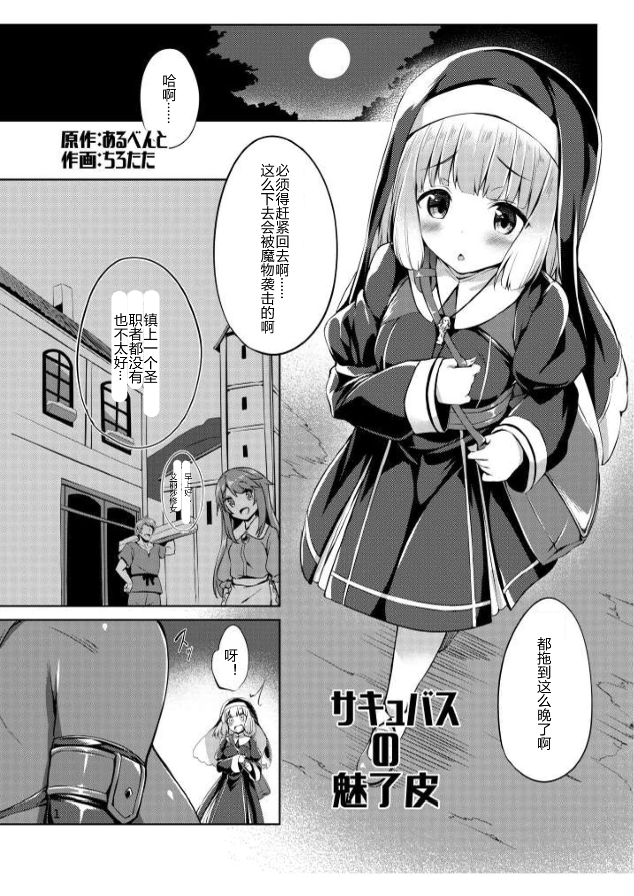 サキュバスの魅惑皮