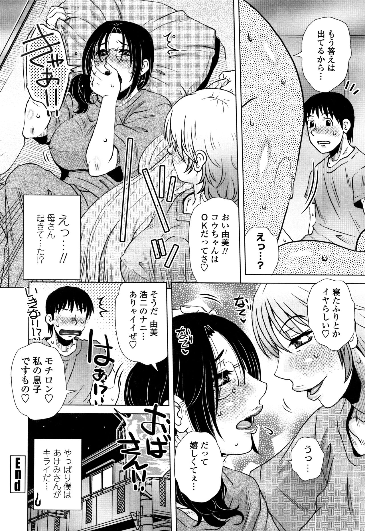 [胡桃屋ましみん] だまされ飢え母とろけ性交 + 4Pリーフレット