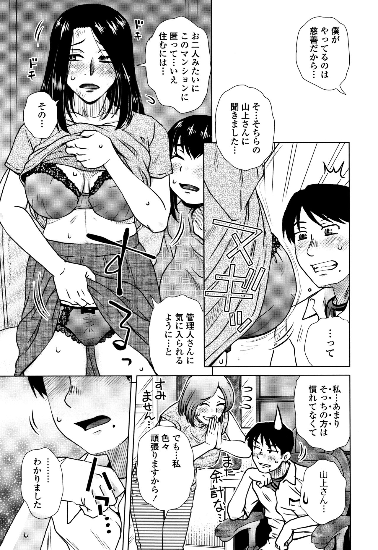 [胡桃屋ましみん] だまされ飢え母とろけ性交 + 4Pリーフレット