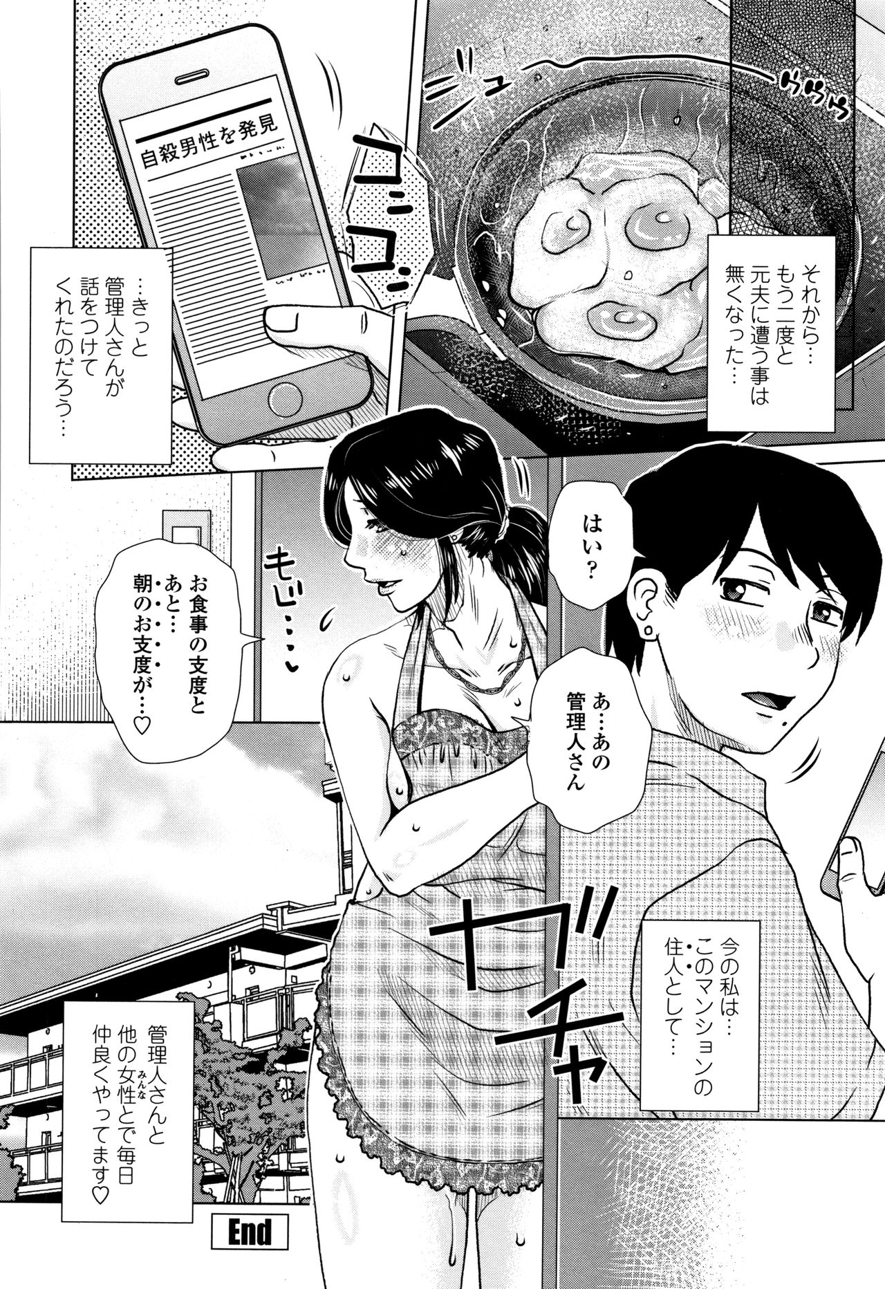 [胡桃屋ましみん] だまされ飢え母とろけ性交 + 4Pリーフレット