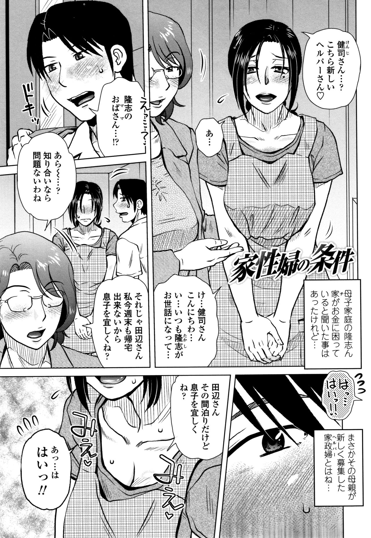 [胡桃屋ましみん] だまされ飢え母とろけ性交 + 4Pリーフレット