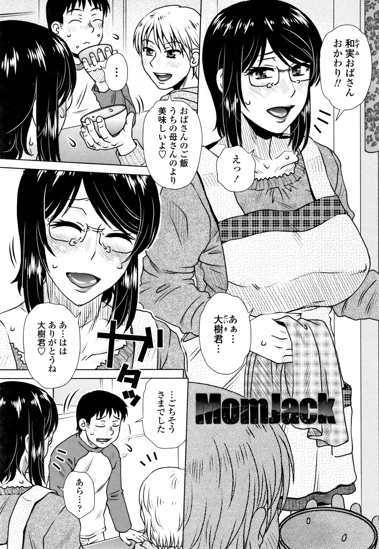 [胡桃屋ましみん] だまされ飢え母とろけ性交 + 4Pリーフレット