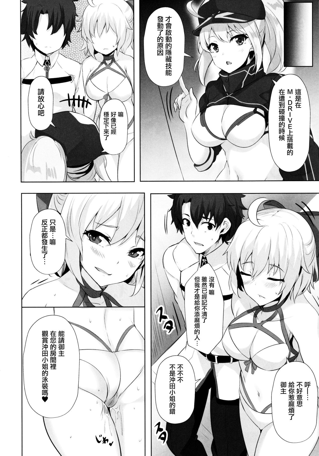 (C97) [ソチコチ (そらモチ)] 水着沖田さんに首ったけ (Fate/Grand Order) [中国翻訳]