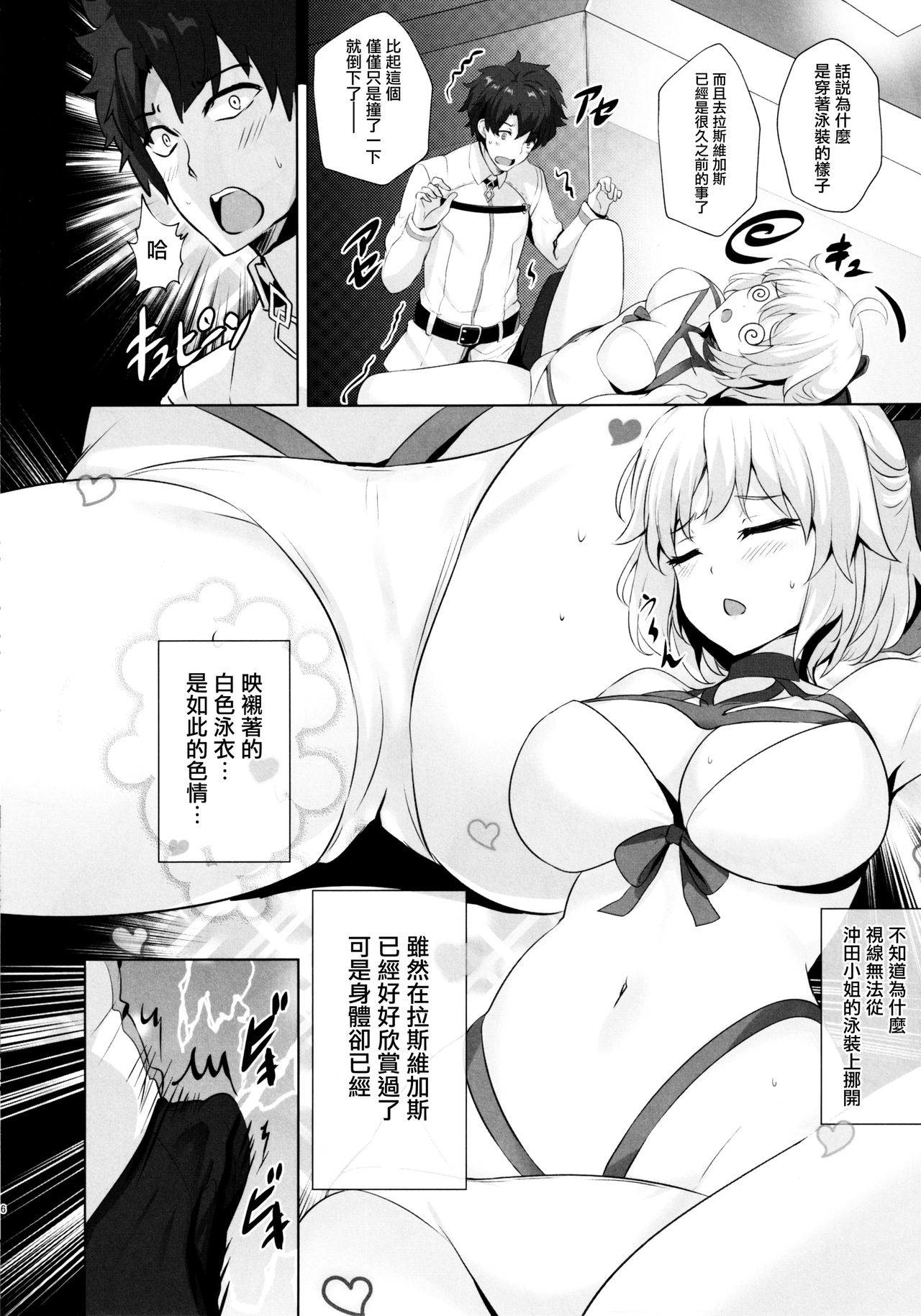 (C97) [ソチコチ (そらモチ)] 水着沖田さんに首ったけ (Fate/Grand Order) [中国翻訳]