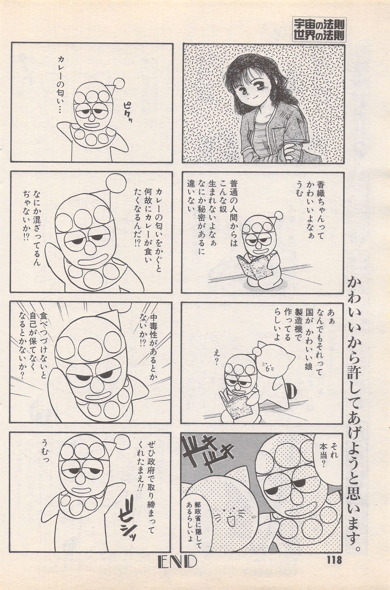 マンガバンガイチ1995-05