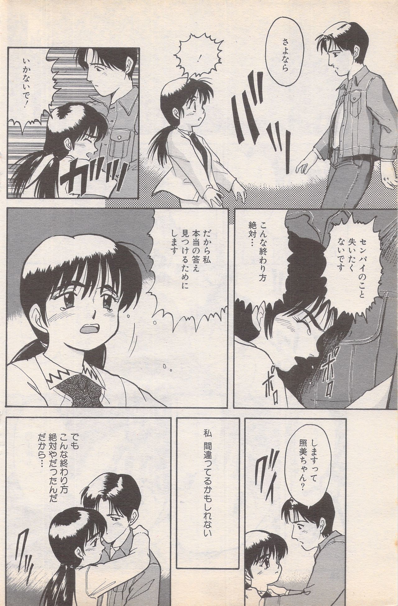 マンガバンガイチ1995-05