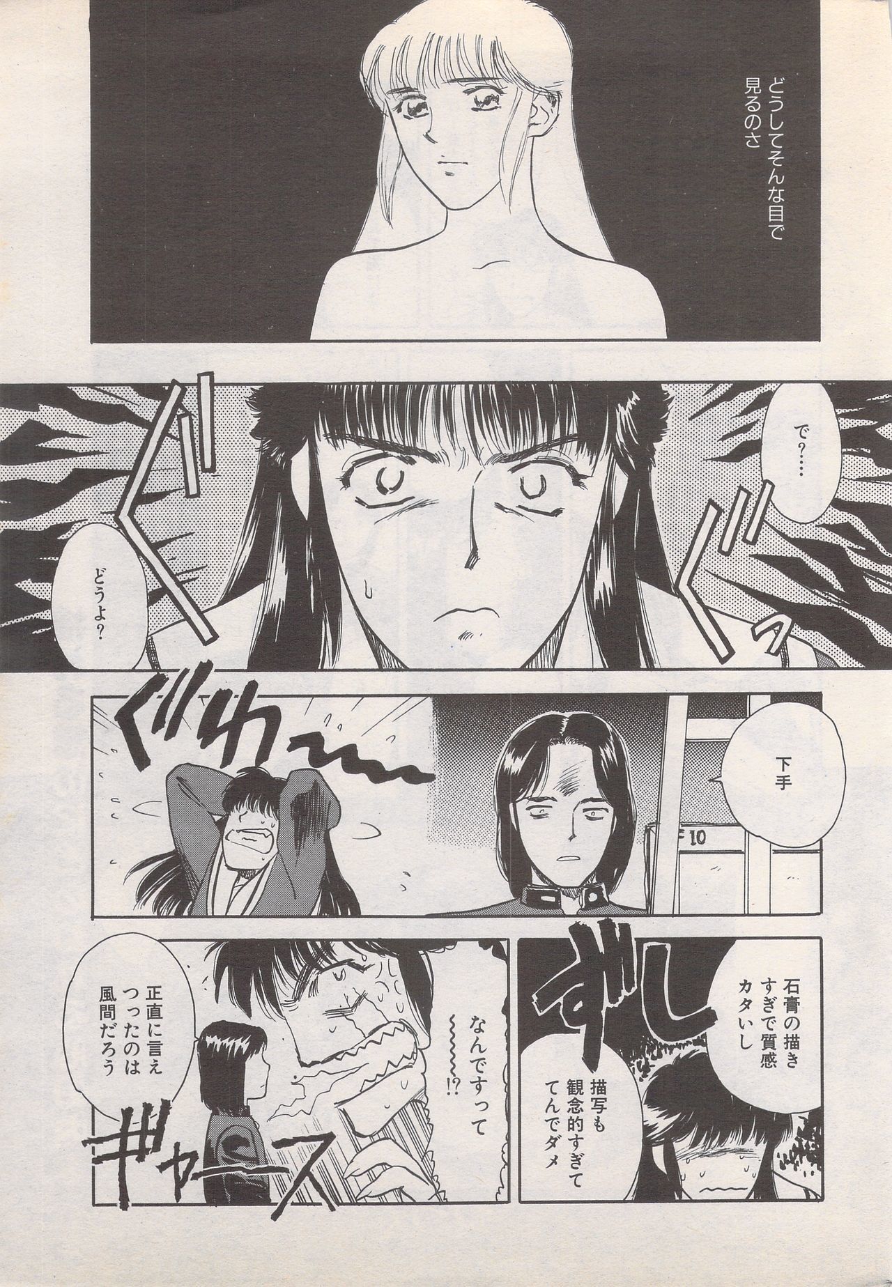 マンガバンガイチ1995-05