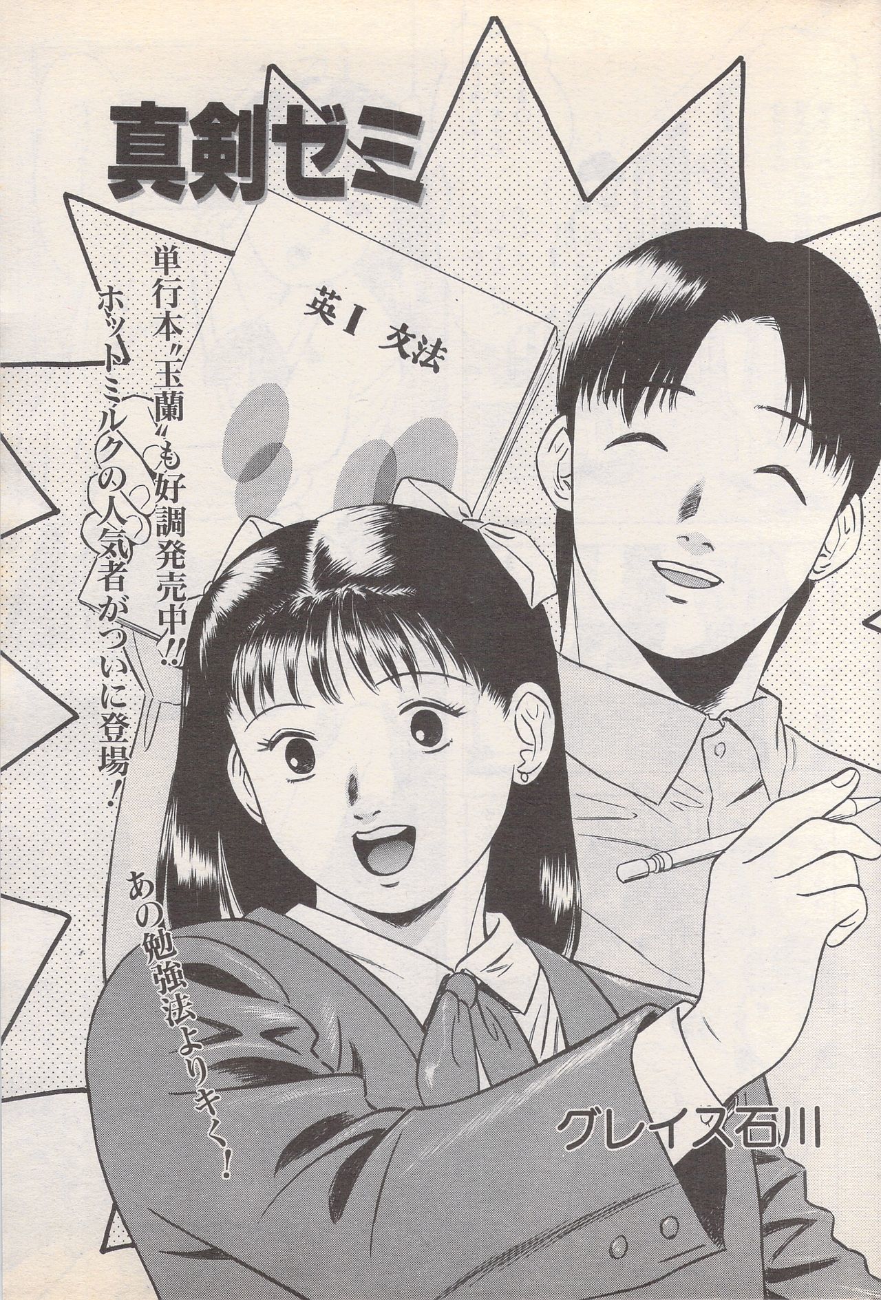 マンガバンガイチ1995-05