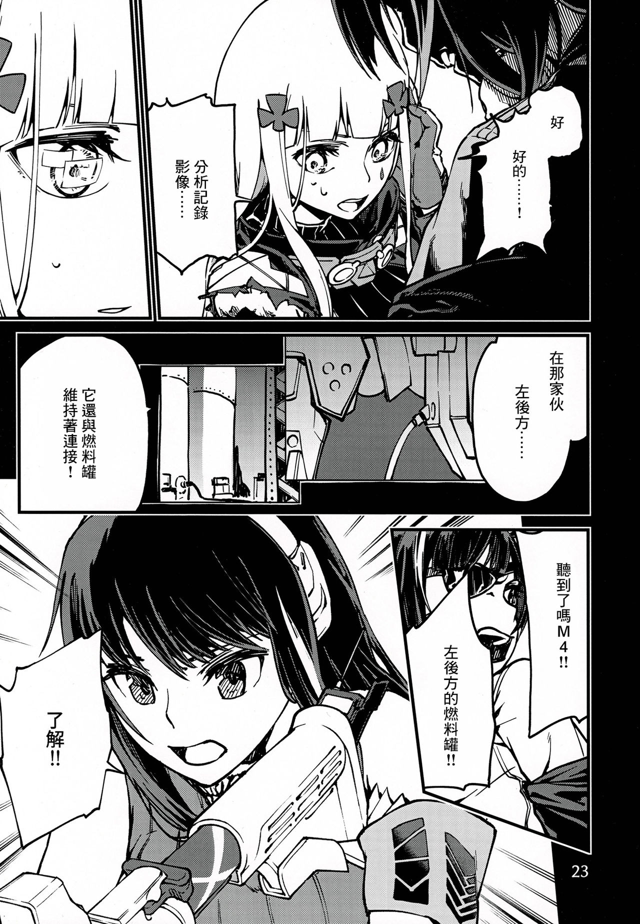 (C97) [でかいるか] 強く抱きしめて (少女前線) [中国翻訳]