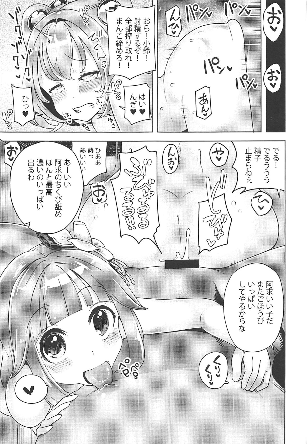 (C97) [ひめぷち亭 (ハマブリッチ)] すずなーんのえろほん (東方Project)