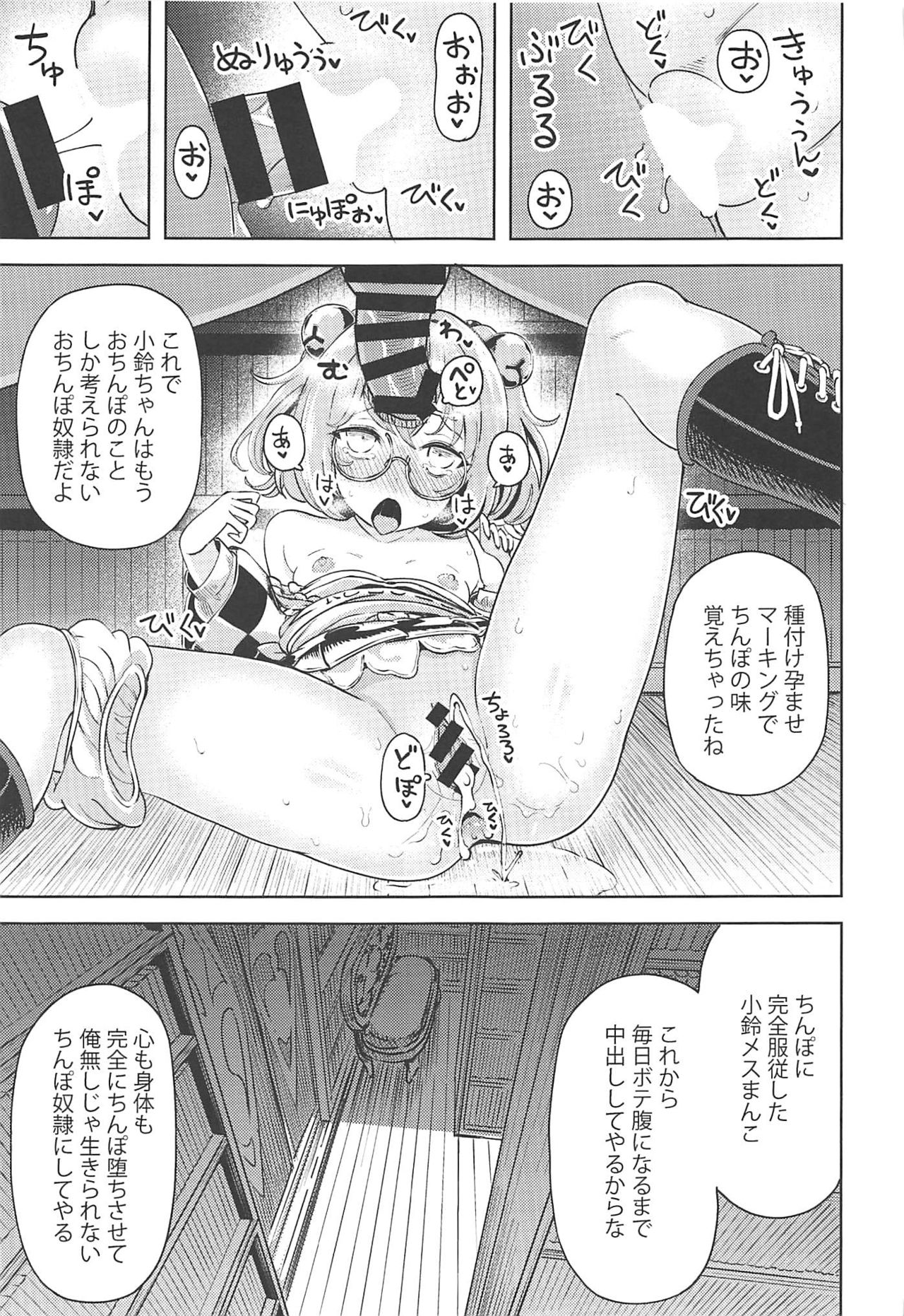 (C97) [ひめぷち亭 (ハマブリッチ)] すずなーんのえろほん (東方Project)