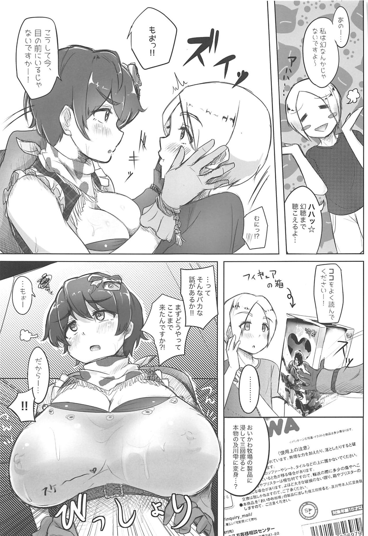 (C96) [うに屋ぁ (ヨショー)] ミルキーボム!! (アイドルマスター シンデレラガールズ)
