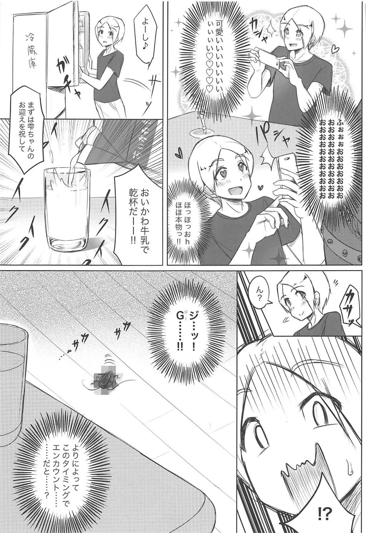 (C96) [うに屋ぁ (ヨショー)] ミルキーボム!! (アイドルマスター シンデレラガールズ)