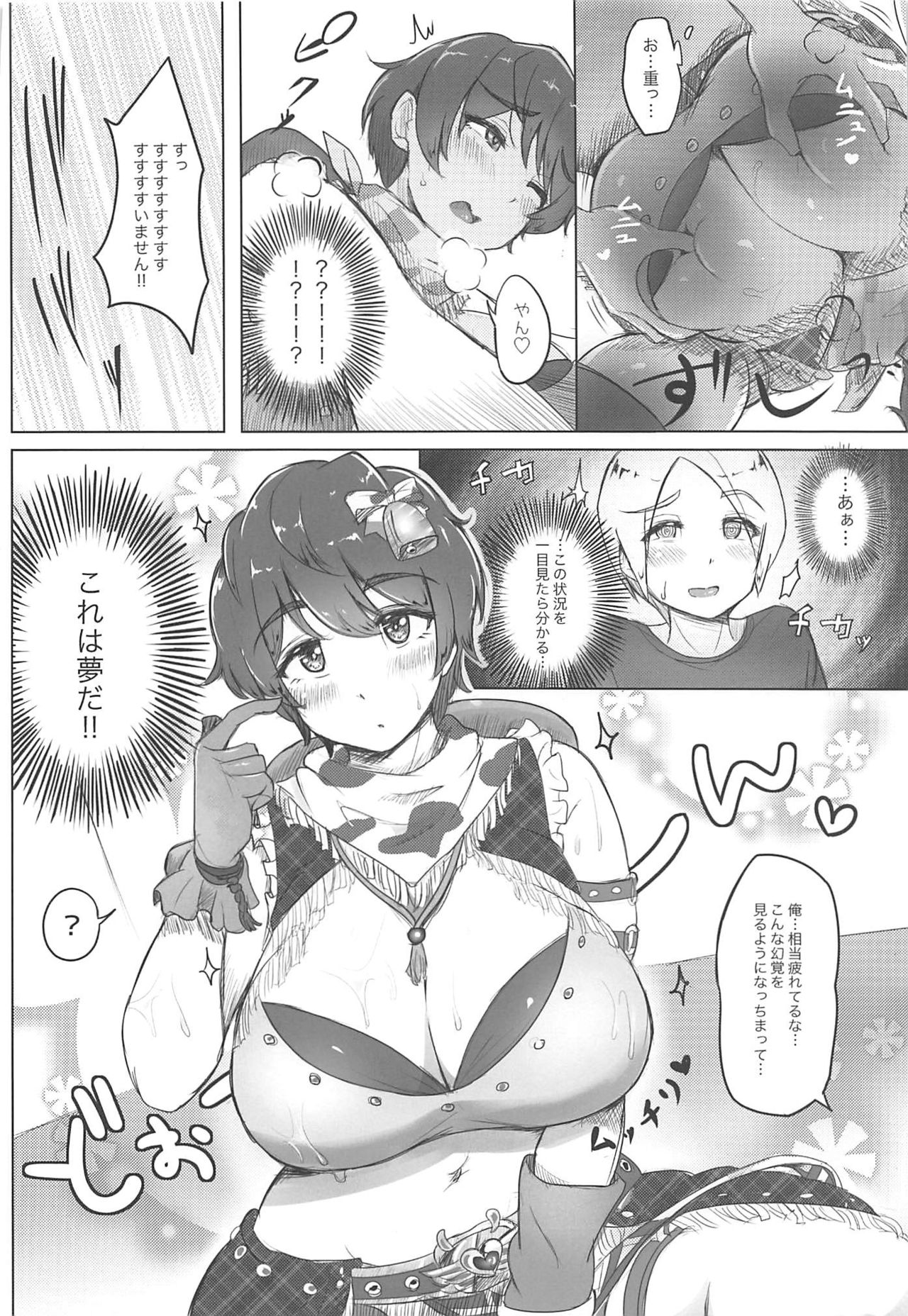 (C96) [うに屋ぁ (ヨショー)] ミルキーボム!! (アイドルマスター シンデレラガールズ)