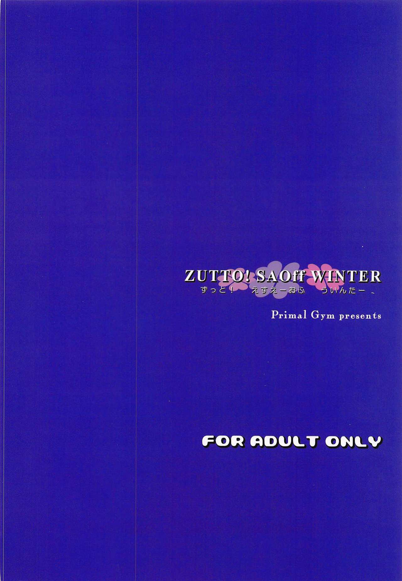 (C97) [Primal Gym (カワセセイキ)] ZUTTO! SAOff WINTER (ソードアート・オンライン)