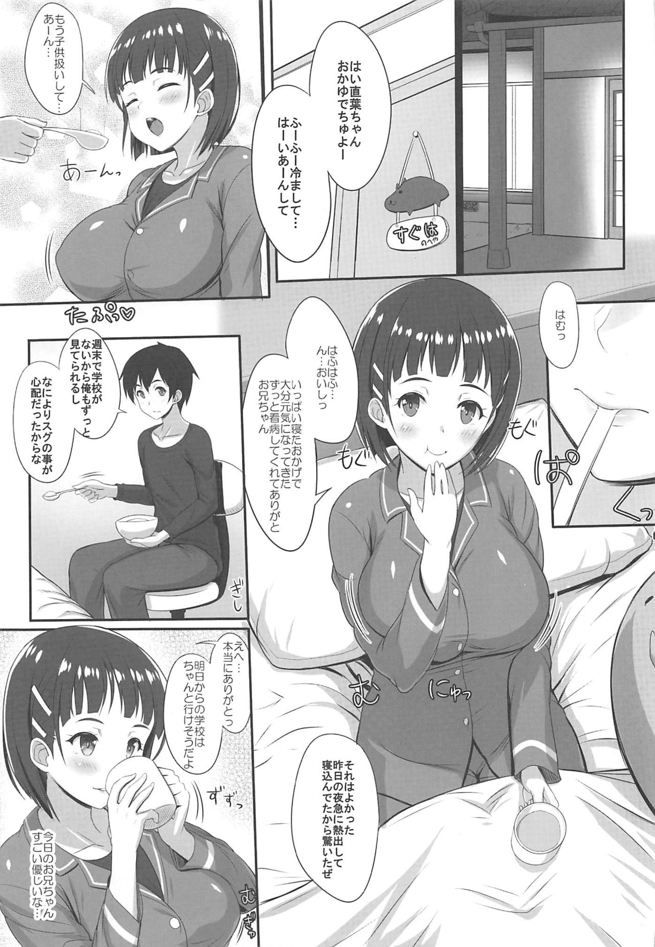 (C97) [Primal Gym (カワセセイキ)] ZUTTO! SAOff WINTER (ソードアート・オンライン)