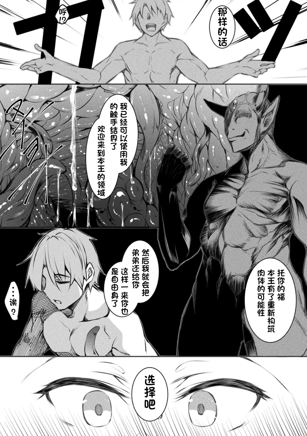 [復八磨直兎] 聖女堕落・後編 (敗北乙女エクスタシー Vol.22) [中国翻訳] [DL版]