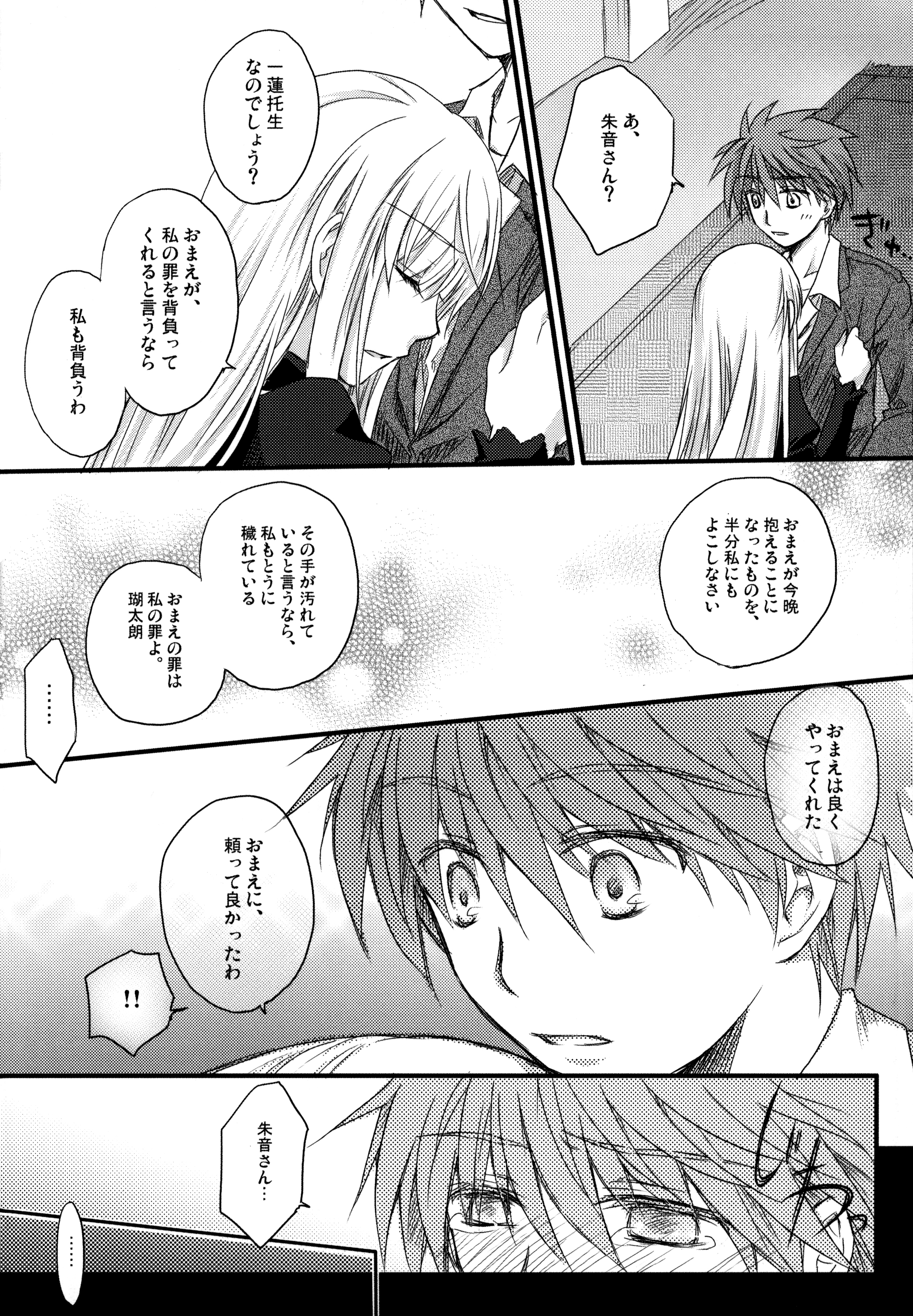 親愛なる秘密のバラ