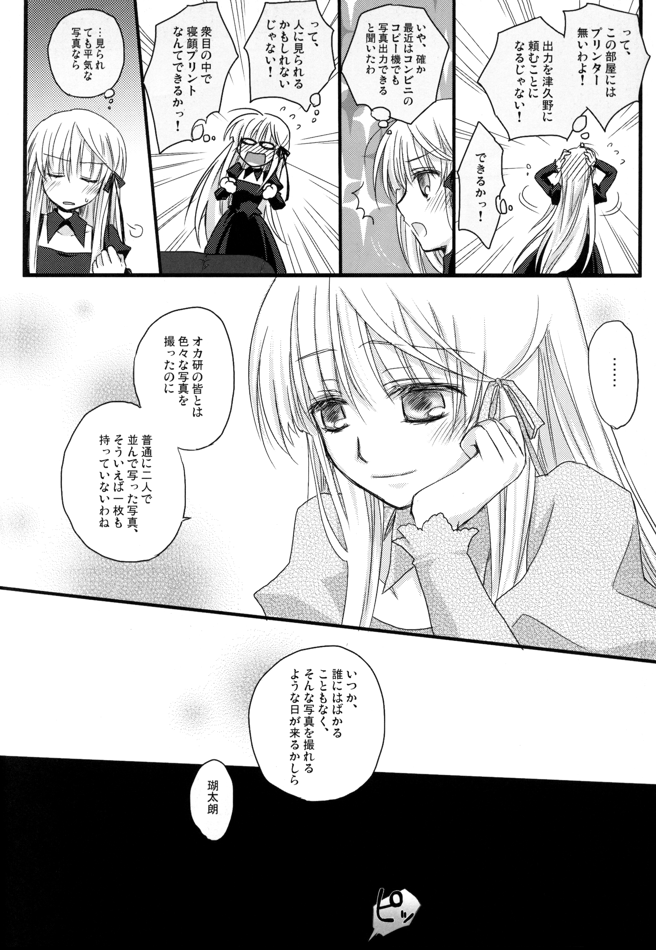 親愛なる秘密のバラ