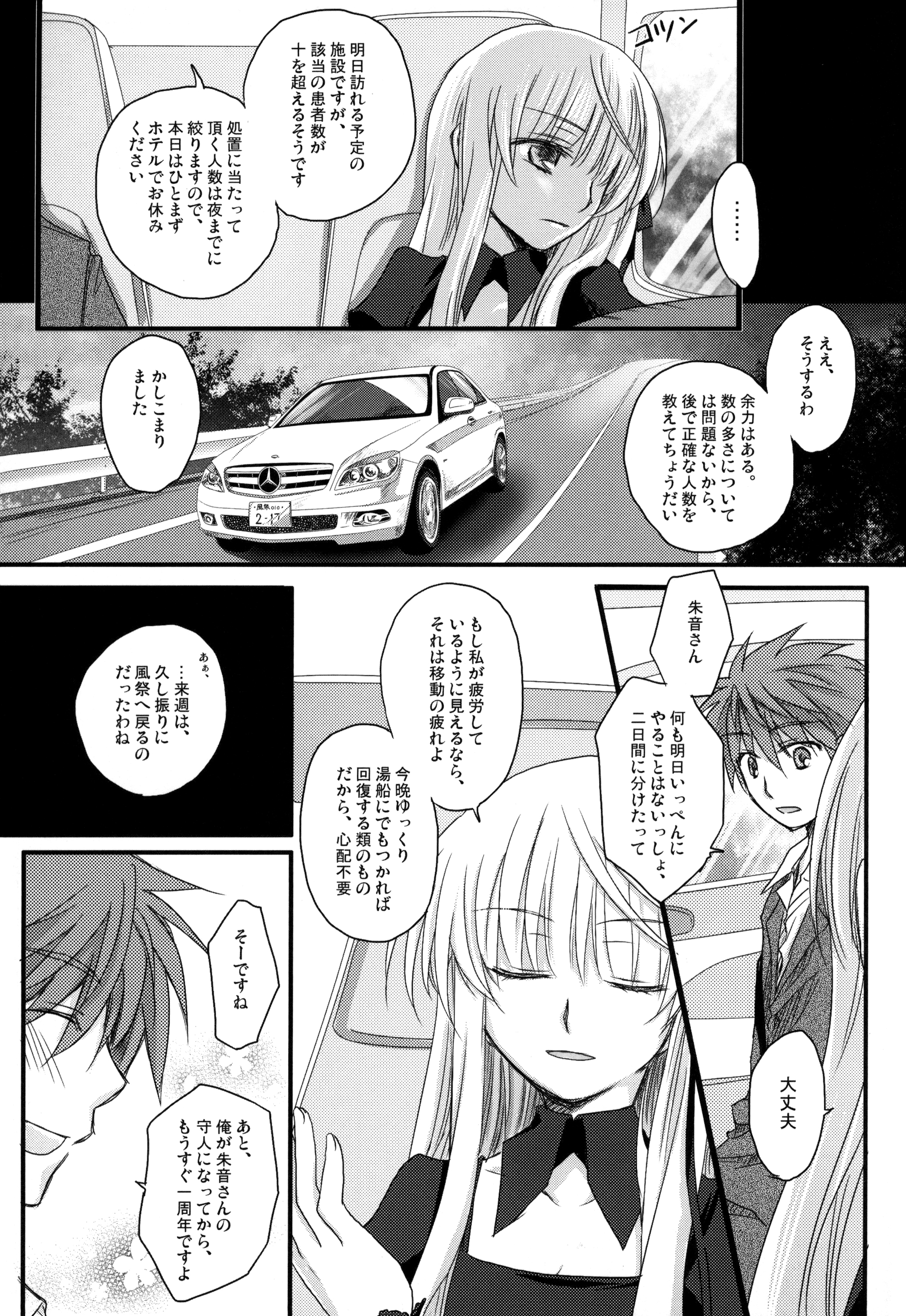 親愛なる秘密のバラ