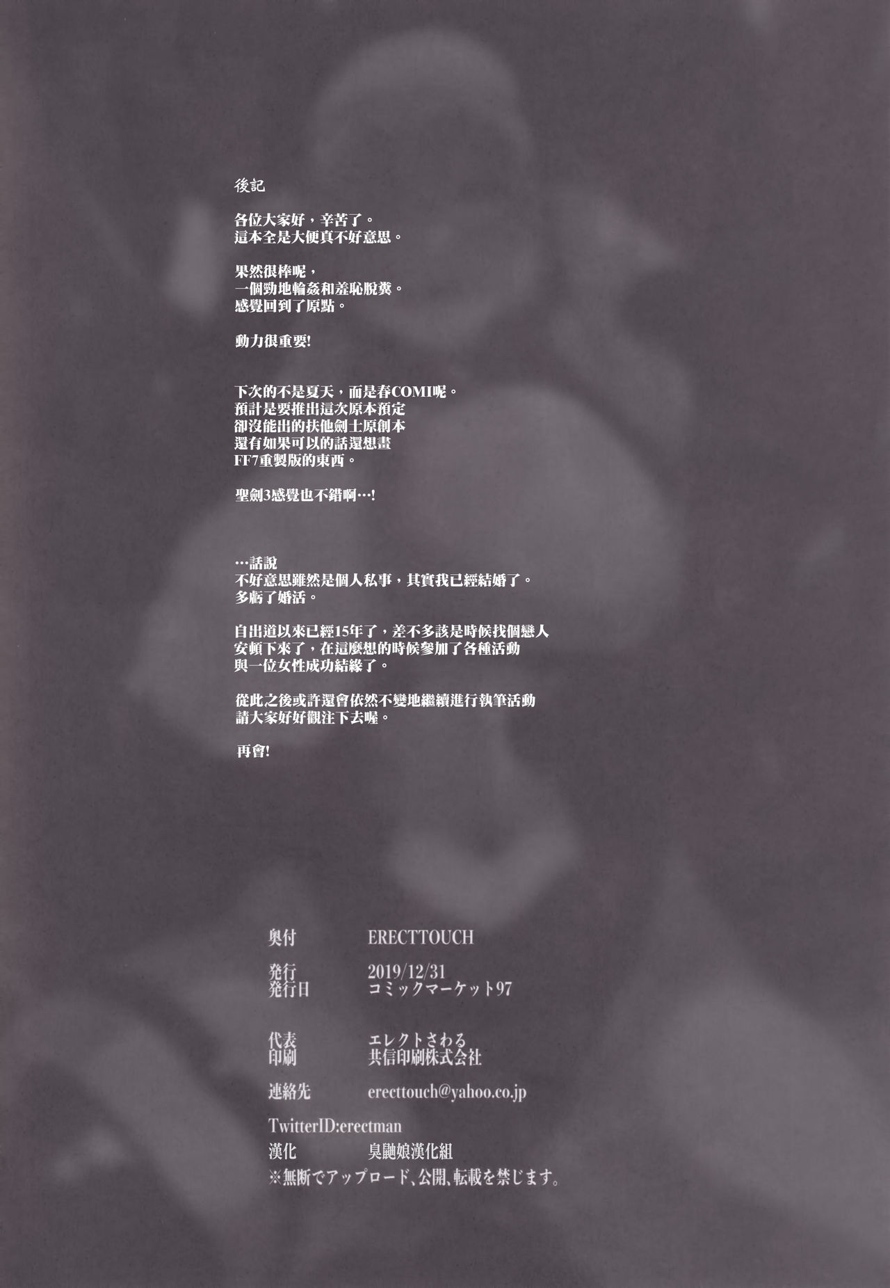 (C97) [ERECT TOUCH (エレクトさわる)] マシュ、輪姦。 (Fate/Grand Order) [中国翻訳]
