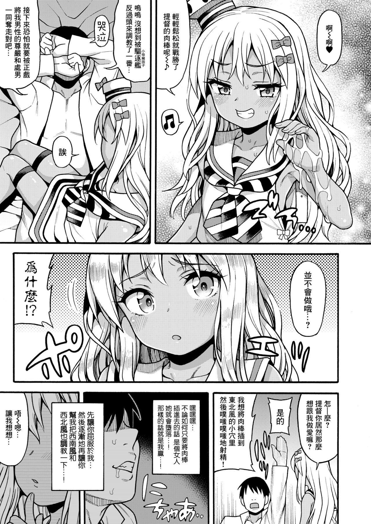 [魚ウサ王国 (魚ウサ王)] 小悪魔ぼなぺてぃーと (艦隊これくしょん -艦これ-) [中国翻訳] [DL版]