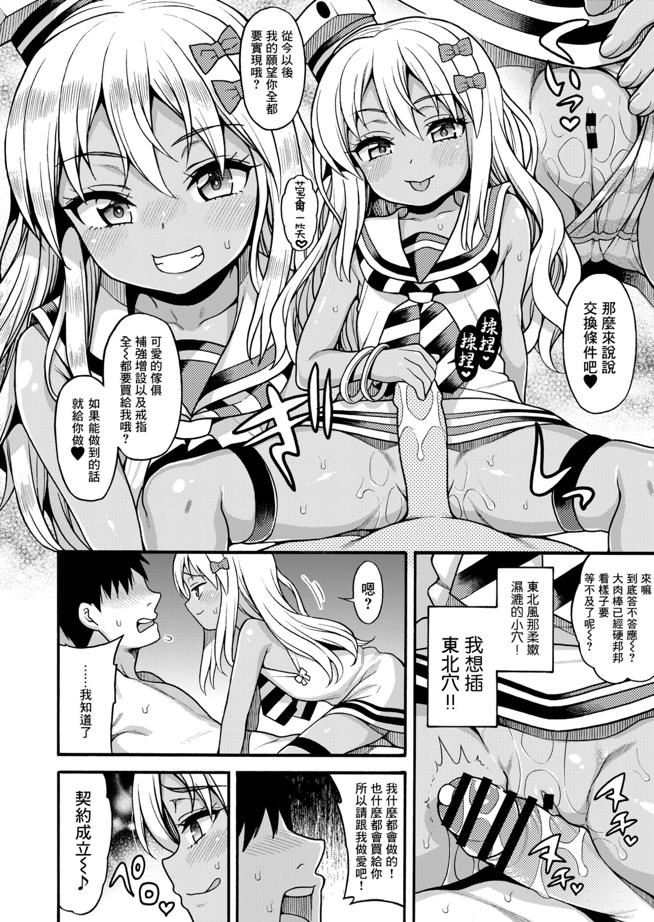 [魚ウサ王国 (魚ウサ王)] 小悪魔ぼなぺてぃーと (艦隊これくしょん -艦これ-) [中国翻訳] [DL版]