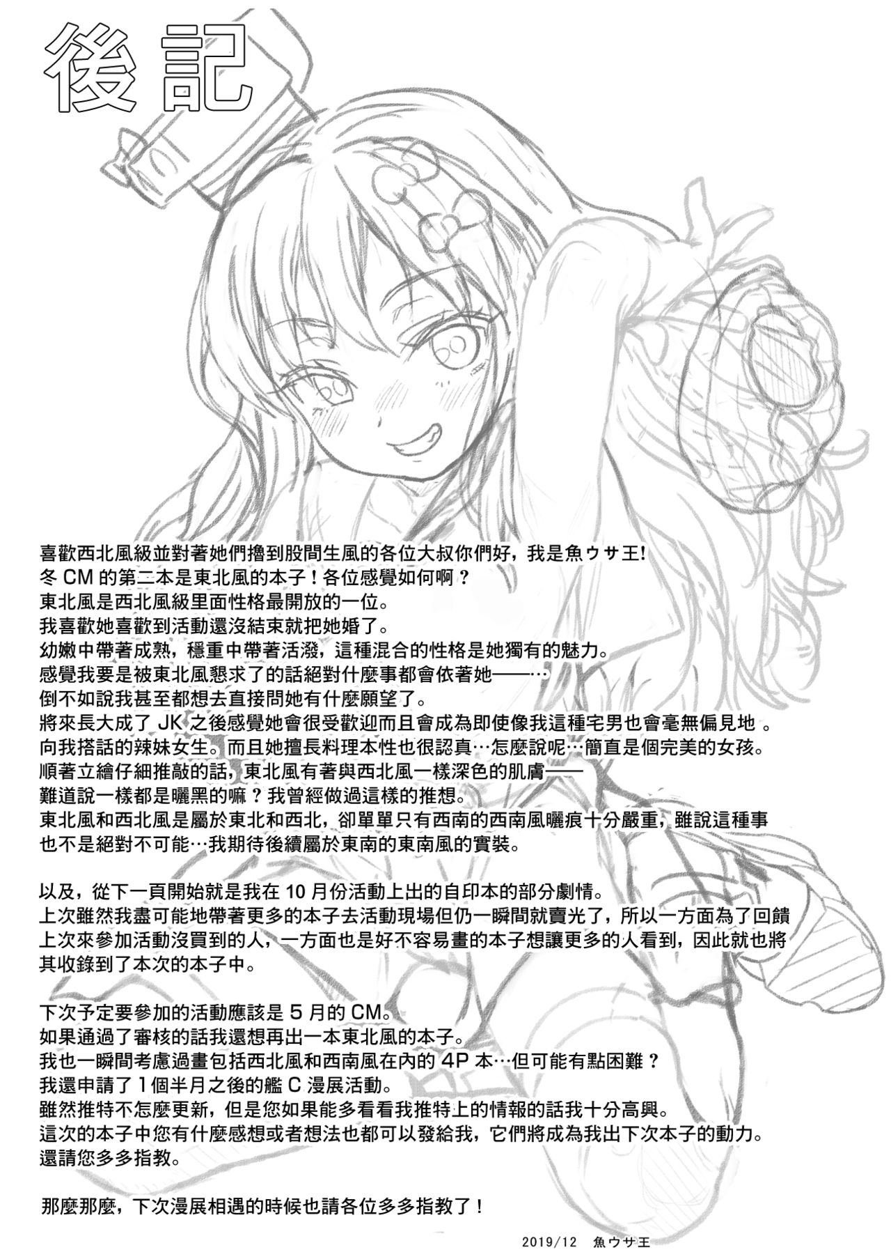 [魚ウサ王国 (魚ウサ王)] 小悪魔ぼなぺてぃーと (艦隊これくしょん -艦これ-) [中国翻訳] [DL版]