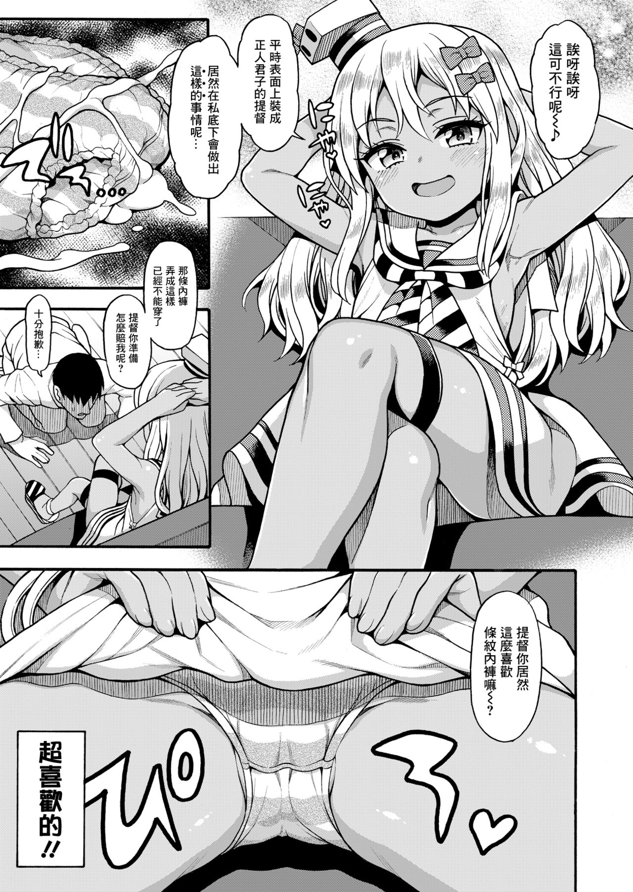 [魚ウサ王国 (魚ウサ王)] 小悪魔ぼなぺてぃーと (艦隊これくしょん -艦これ-) [中国翻訳] [DL版]