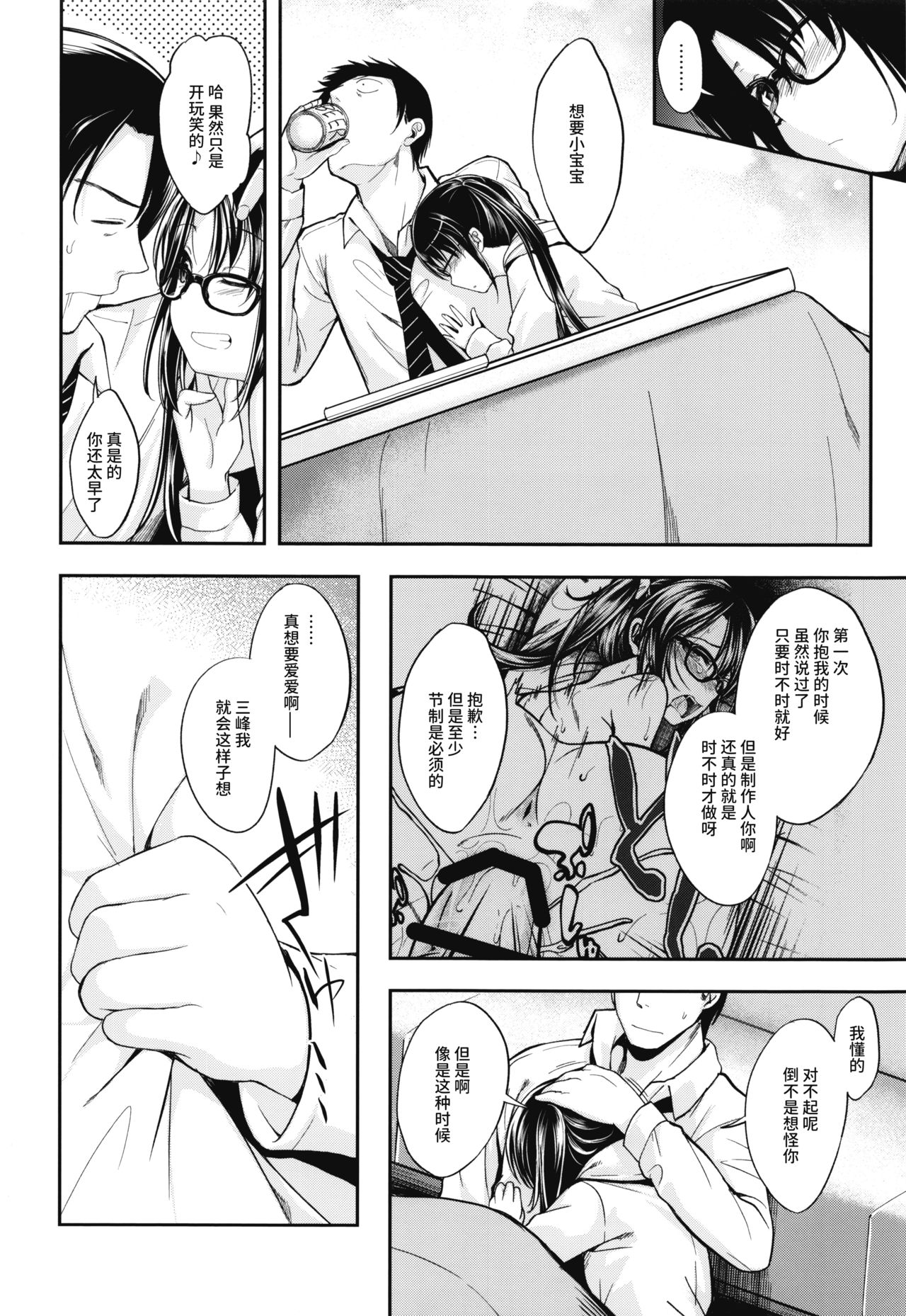 (C96) [ハイスイノ陣 (平間ひろかず)] 三峰はハタチになりました。 (アイドルマスター シャイニーカラーズ) [中国翻訳]
