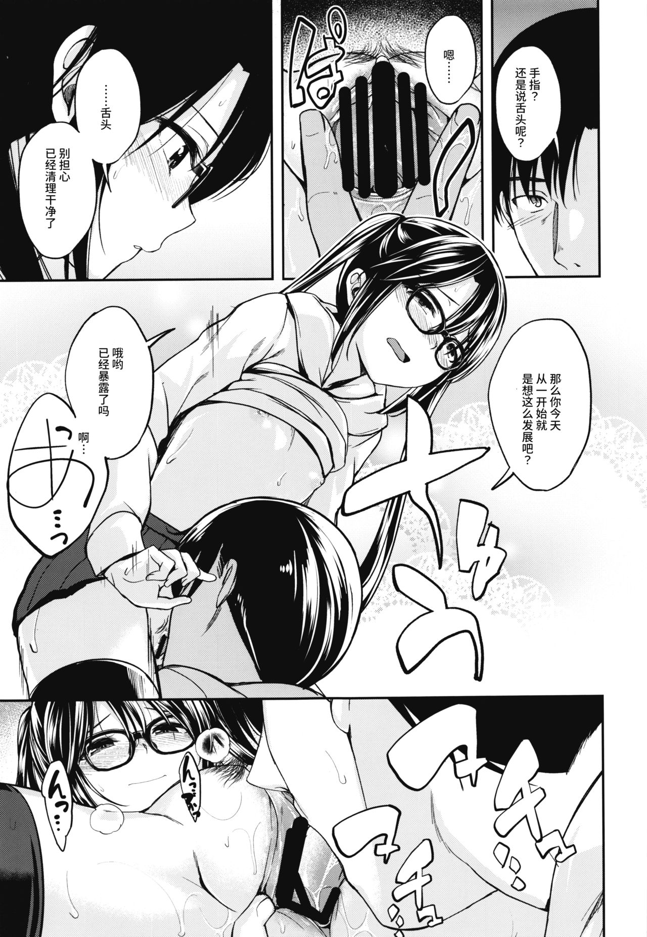 (C96) [ハイスイノ陣 (平間ひろかず)] 三峰はハタチになりました。 (アイドルマスター シャイニーカラーズ) [中国翻訳]