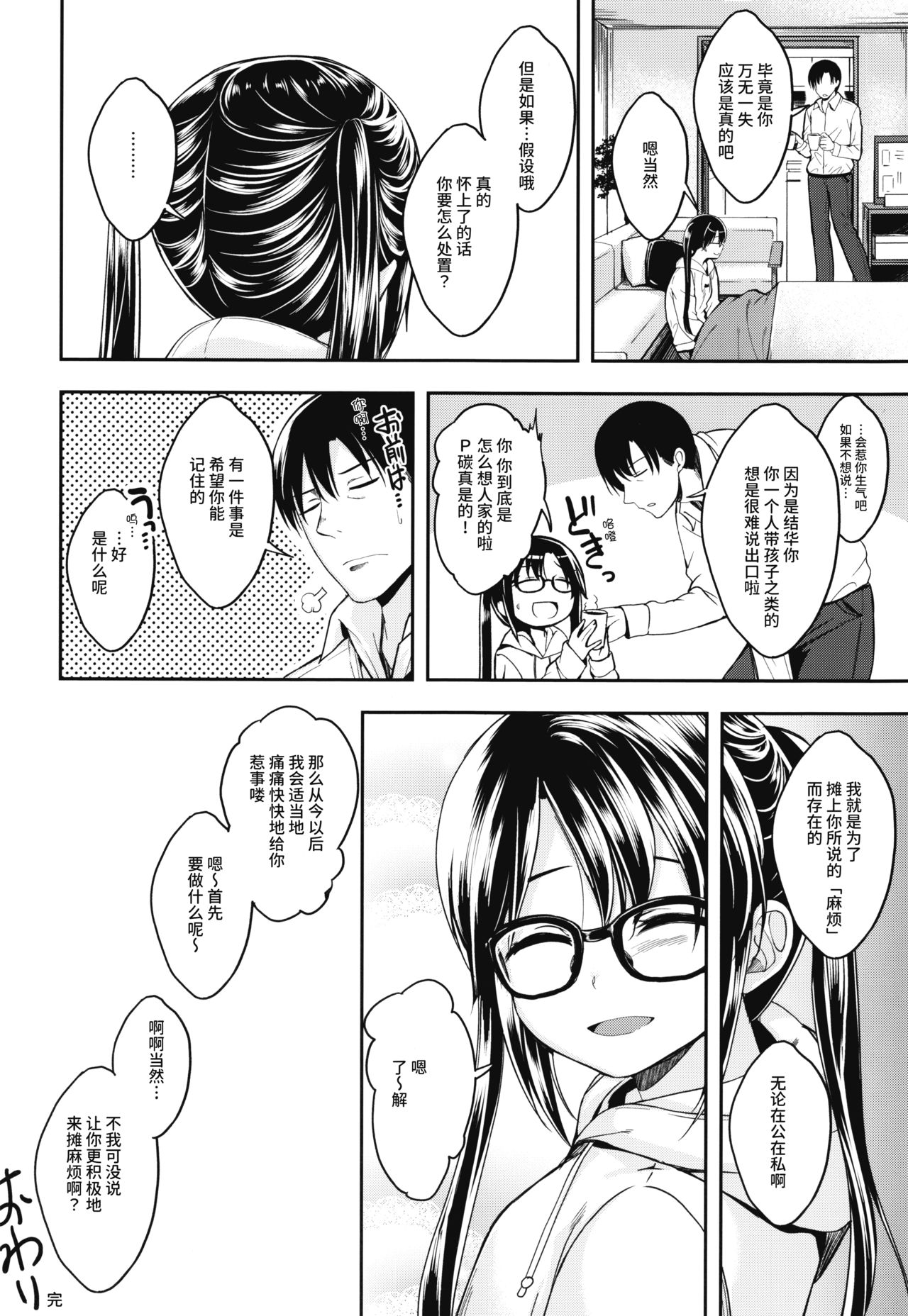 (C96) [ハイスイノ陣 (平間ひろかず)] 三峰はハタチになりました。 (アイドルマスター シャイニーカラーズ) [中国翻訳]