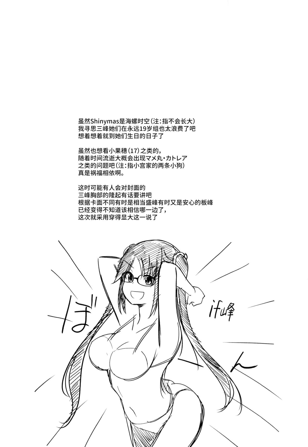 (C96) [ハイスイノ陣 (平間ひろかず)] 三峰はハタチになりました。 (アイドルマスター シャイニーカラーズ) [中国翻訳]